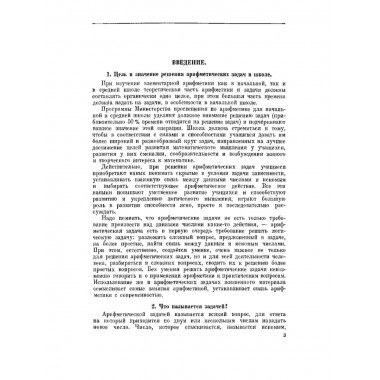 Руководство к решению арифметических задач.
