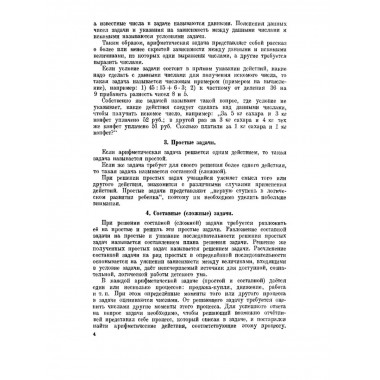 Руководство к решению арифметических задач.