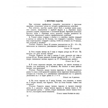 Руководство к решению арифметических задач.