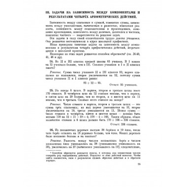 Руководство к решению арифметических задач.