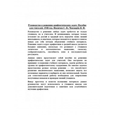 Руководство к решению арифметических задач.