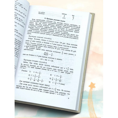 Руководство к решению арифметических задач.