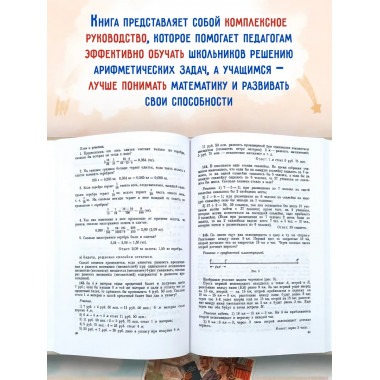 Руководство к решению арифметических задач.