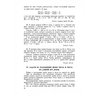 Руководство к решению арифметических задач.
