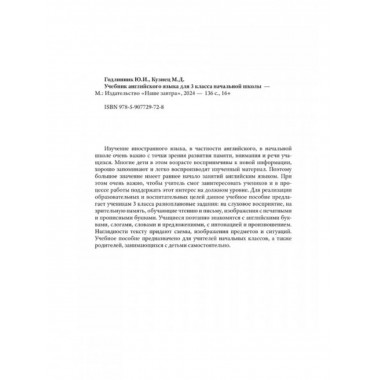 Советский учебник английского языка для 3 класса.