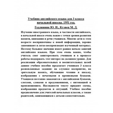 Советский учебник английского языка для 3 класса.