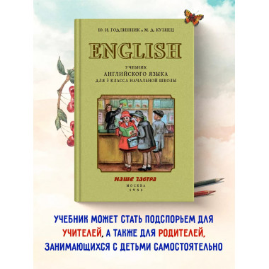 Советский учебник английского языка для 3 класса.