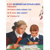 Советский учебник английского языка для 3 класса.