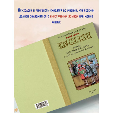 Советский учебник английского языка для 3 класса.