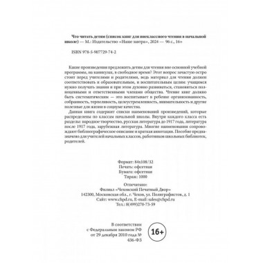 Что читать детям (список книг для внеклассного чтения