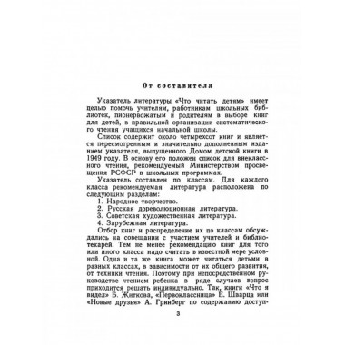 Что читать детям (список книг для внеклассного чтения