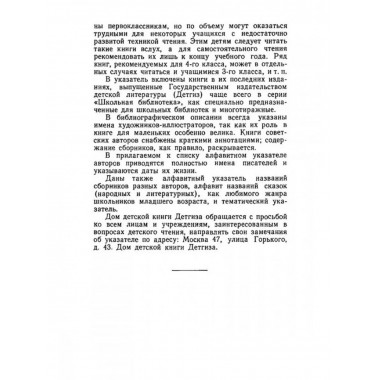 Что читать детям (список книг для внеклассного чтения