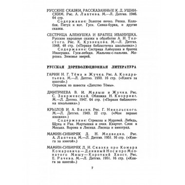 Что читать детям (список книг для внеклассного чтения