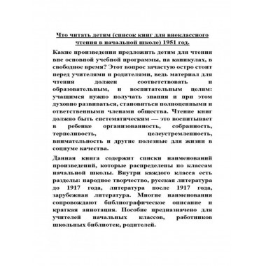 Что читать детям (список книг для внеклассного чтения