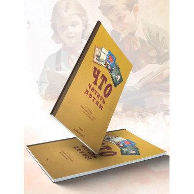 Что читать детям (список книг для внеклассного чтения