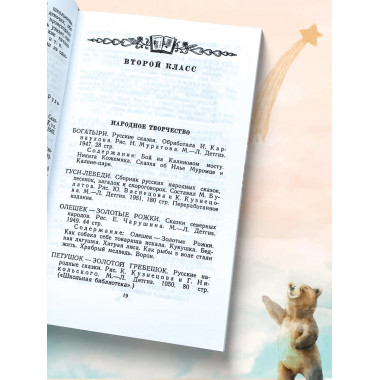 Что читать детям (список книг для внеклассного чтения