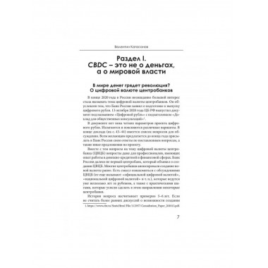 CBDC: полезный слуга или опасный хозяин.