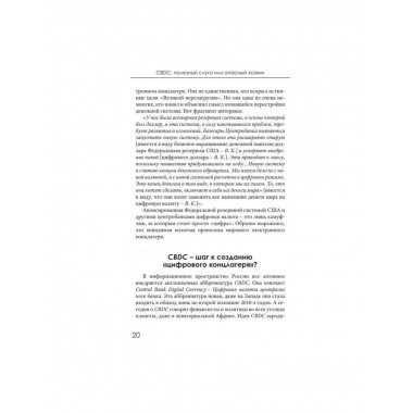 CBDC: полезный слуга или опасный хозяин.