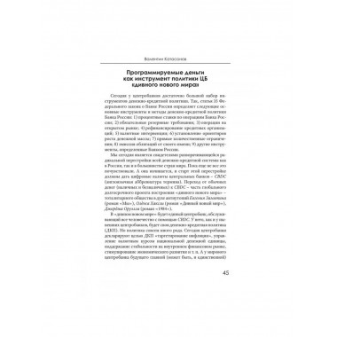 CBDC: полезный слуга или опасный хозяин.