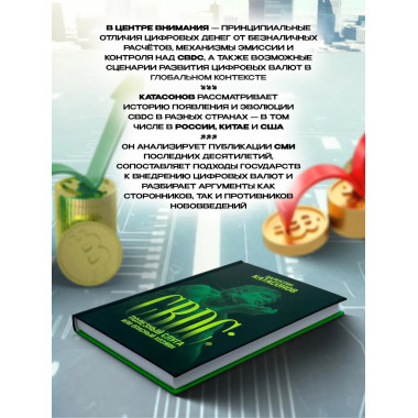 CBDC: полезный слуга или опасный хозяин.