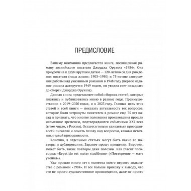 Роман Джорджа Оруэлла 