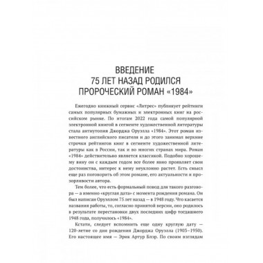 Роман Джорджа Оруэлла 