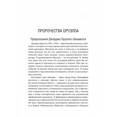 Роман Джорджа Оруэлла 