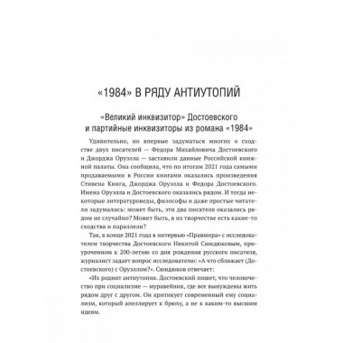 Роман Джорджа Оруэлла 