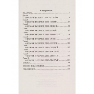 Братья Гракхи, внуки Сципиона.