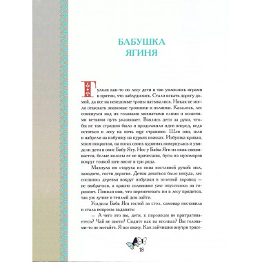 Сказки Царевны. Наталья Балаян