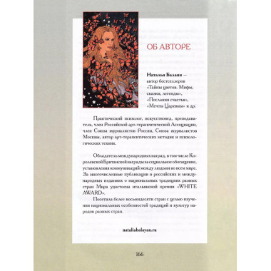 Сказки Царевны. Наталья Балаян