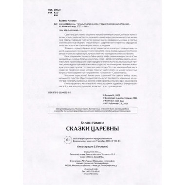 Сказки Царевны. Наталья Балаян