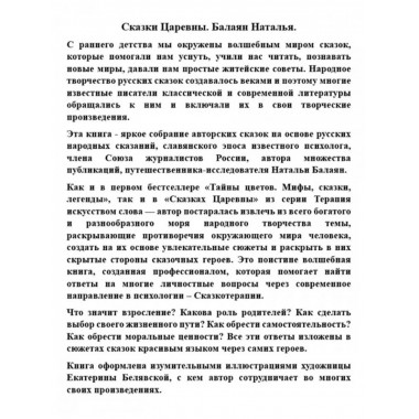 Сказки Царевны. Наталья Балаян