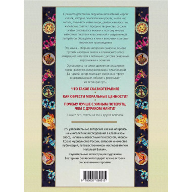 Сказки Царевны. Наталья Балаян