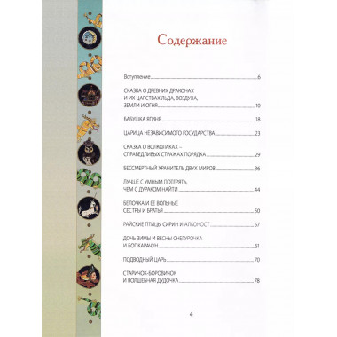 Сказки Царевны. Наталья Балаян