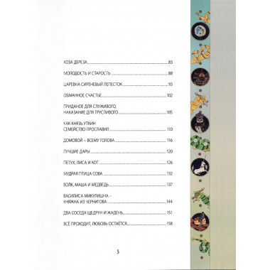 Сказки Царевны. Наталья Балаян