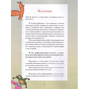 Сказки Царевны. Наталья Балаян