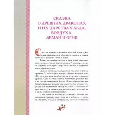 Сказки Царевны. Наталья Балаян