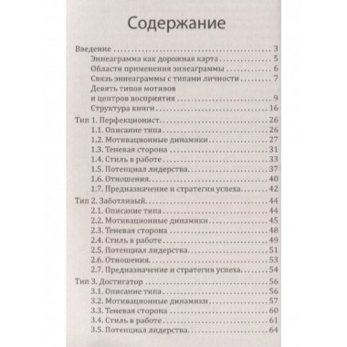 Эннеаграмма - технология развития осознанности.
