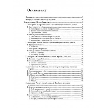 История новой философии. Спиноза: его жизнь,сочинения