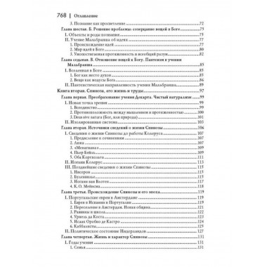 История новой философии. Спиноза: его жизнь,сочинения