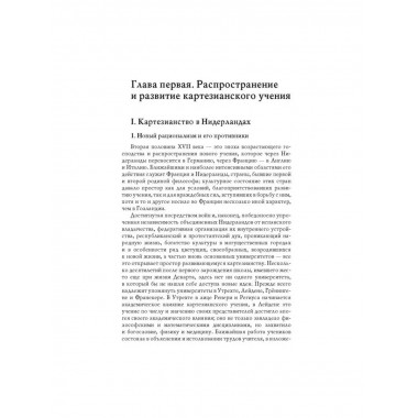 История новой философии. Спиноза: его жизнь,сочинения