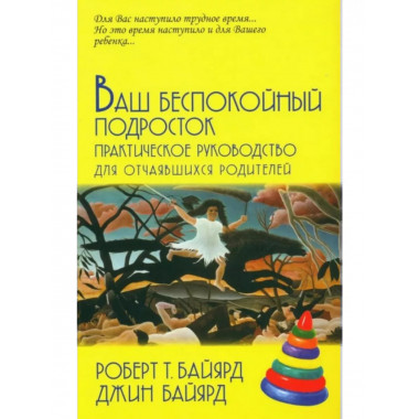 Ваш беспокойный подросток.