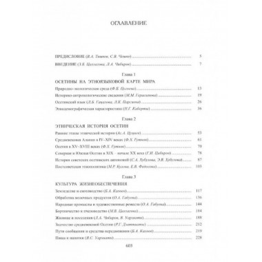 Осетины. Народы и культуры