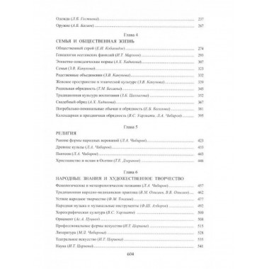 Осетины. Народы и культуры
