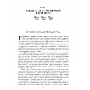 Осетины. Народы и культуры