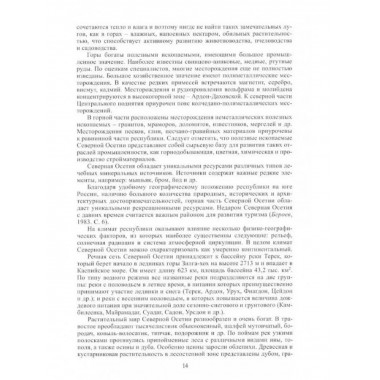 Осетины. Народы и культуры