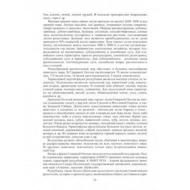 Осетины. Народы и культуры