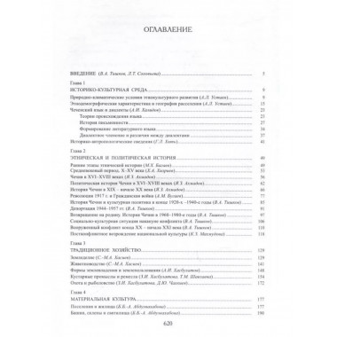 Чеченцы. Народы и культуры