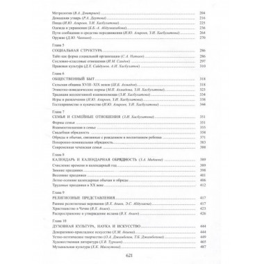 Чеченцы. Народы и культуры